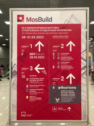 О 28-й выставке MosBild и участии компании РеновиоРус 0