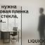 Вам нужна матовая пленка для стекла, если…