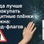 Когда лучше не покупать защитные пленки на окна: 5 red-флагов